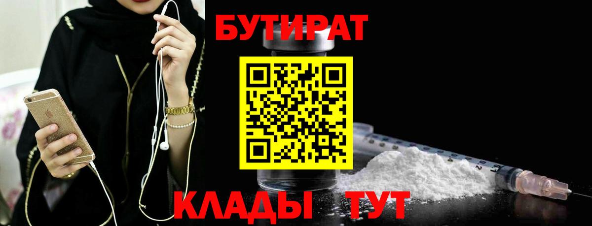 Ликино-Дулёво  Бутират 99%  Вход с VPN 
