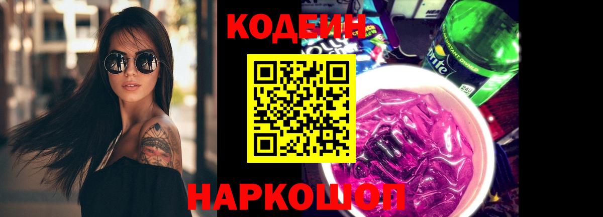 Кодеин Purple Drank  Вход с VPN  Кодеин Purple Drank  Ликино-Дулёво 